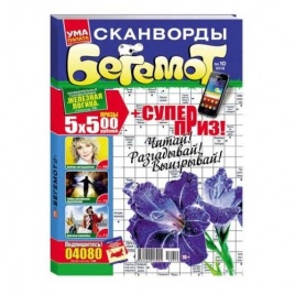 Журнал Ума палата Бегемот