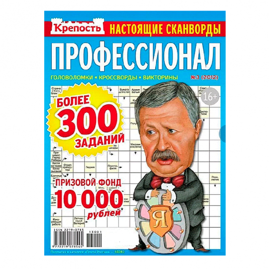 Сканворд крепость. Книга сканвордов. Большая книга сканвордов. Журнал крепость сканворды. Книга 