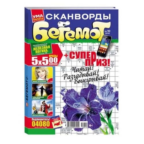 Журнал Ума палата Бегемот фото 1