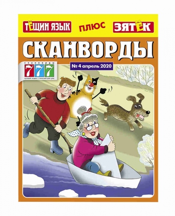Журнал Тёщин язык + Зятёк фото 1
