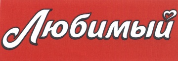 Любимый