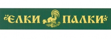 Елки палки
