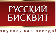 Русский бисквит